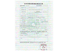 沧州维多利亚包装对外贸易经营者备案登记证