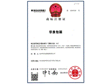 沧州维多利亚包装商标注册证