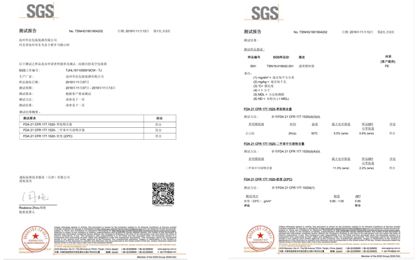 沧州维多利亚包装SGS资质证书